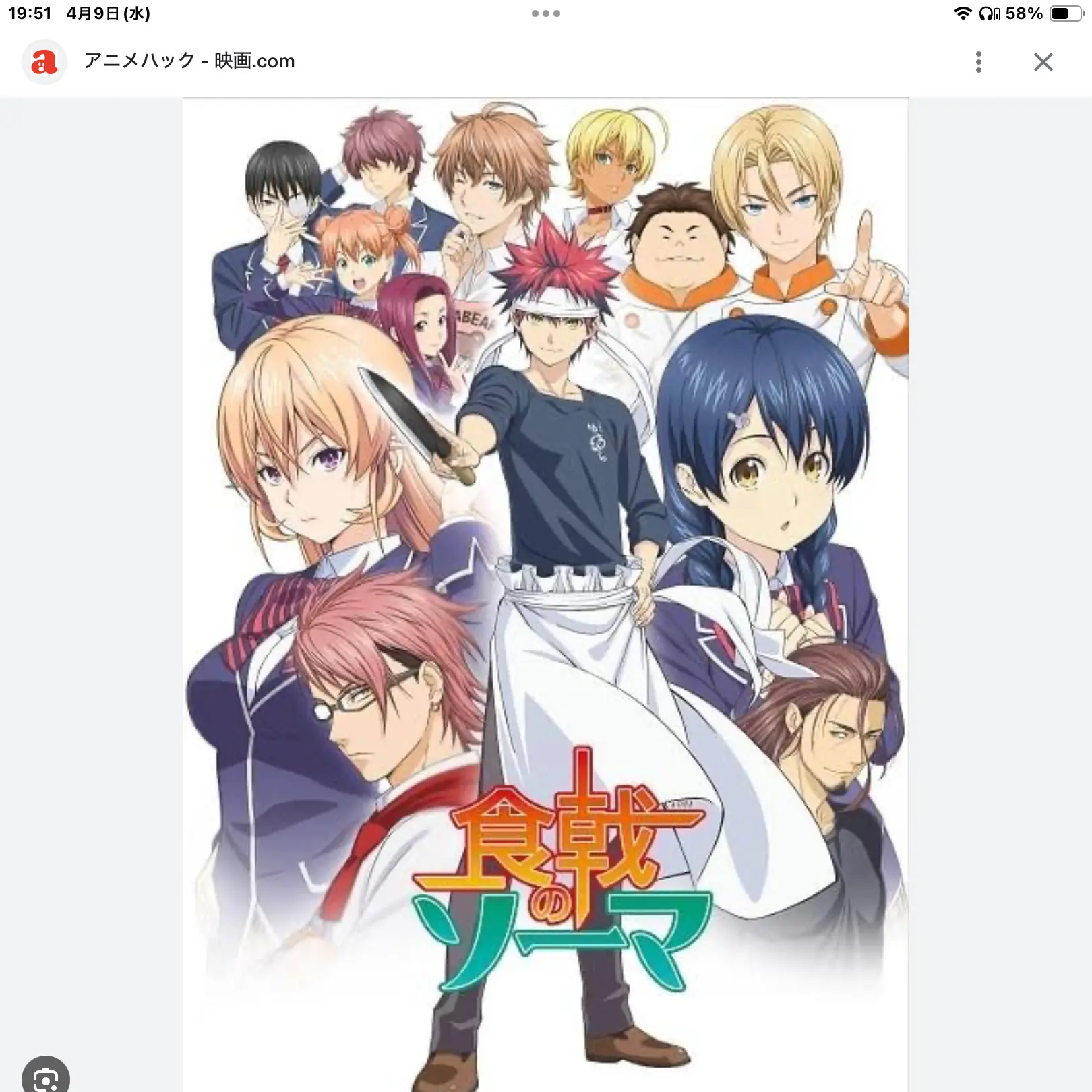 ZestyDoor7295의 食撃のソーマ