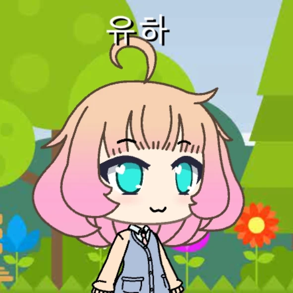 유하