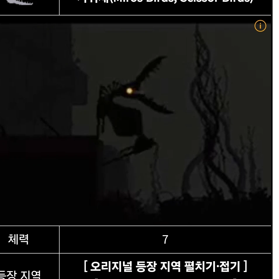 가위새