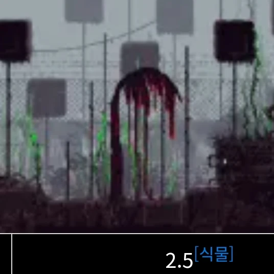 괴물 식물