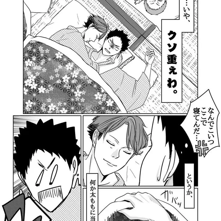SillyTosa0569의 岩ﾁｬﾝ～ドンマイ★お泊まり会