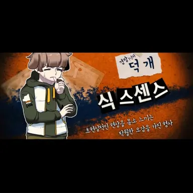 Profile image of 덕개 경장