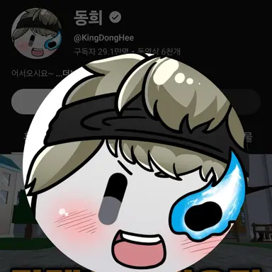 Profile image of 동희