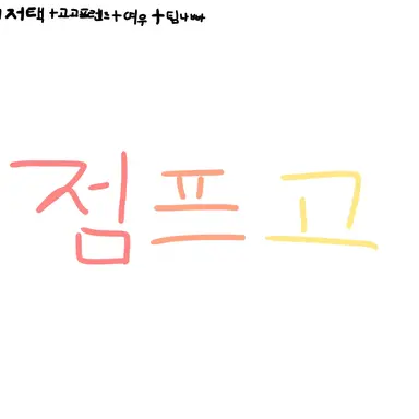 Profile image of 점프고