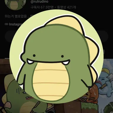 Profile image of 공룡