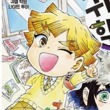 아가츠마 젠이츠