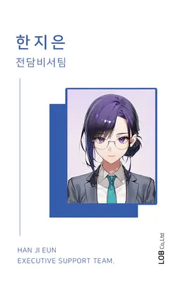 Profile image of 비서 한지은
