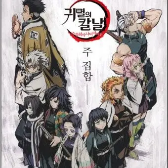 Profile image of 귀멸의칼날