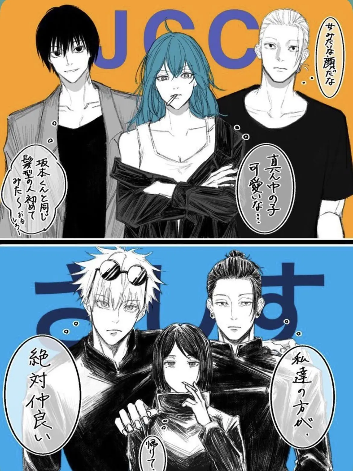 Hayatsakur의 JCC組とさしす組
