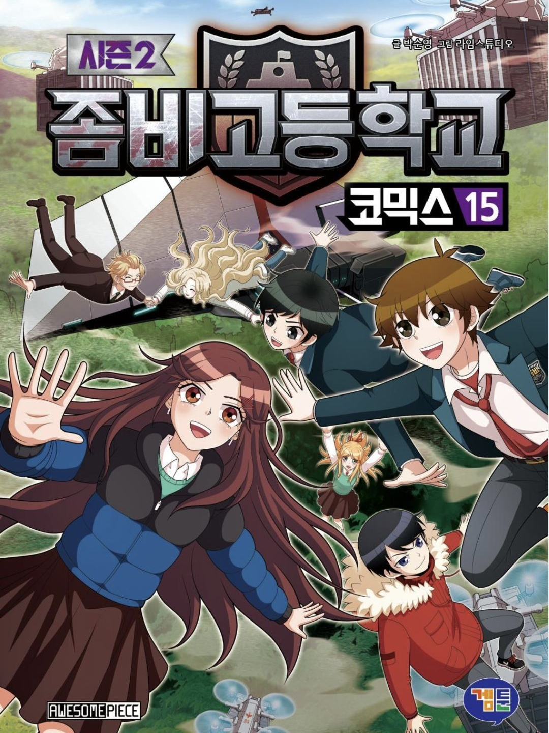 좀비고등학교 대표 이미지