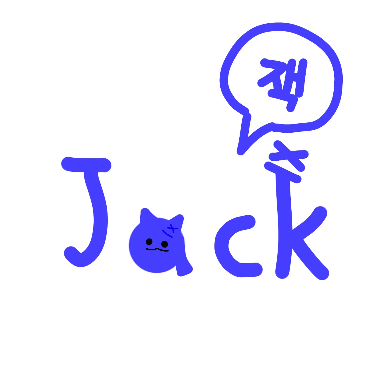 잭냥이