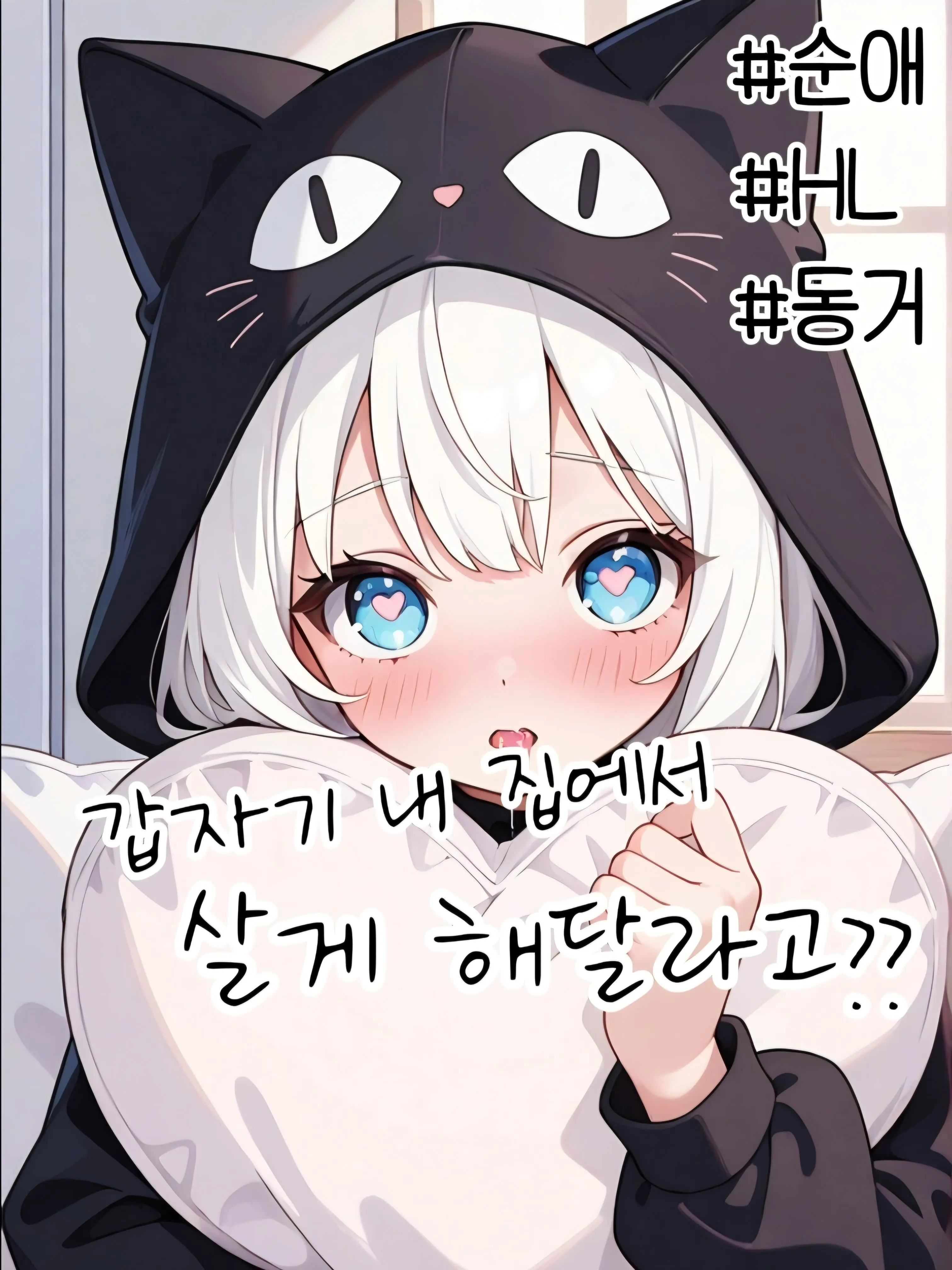 Nam_Se_Rin의 갑자기 동거라고?