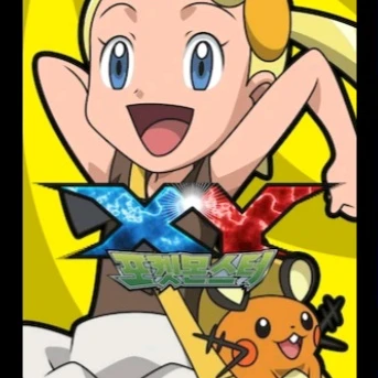 포켓몬스터 XY
