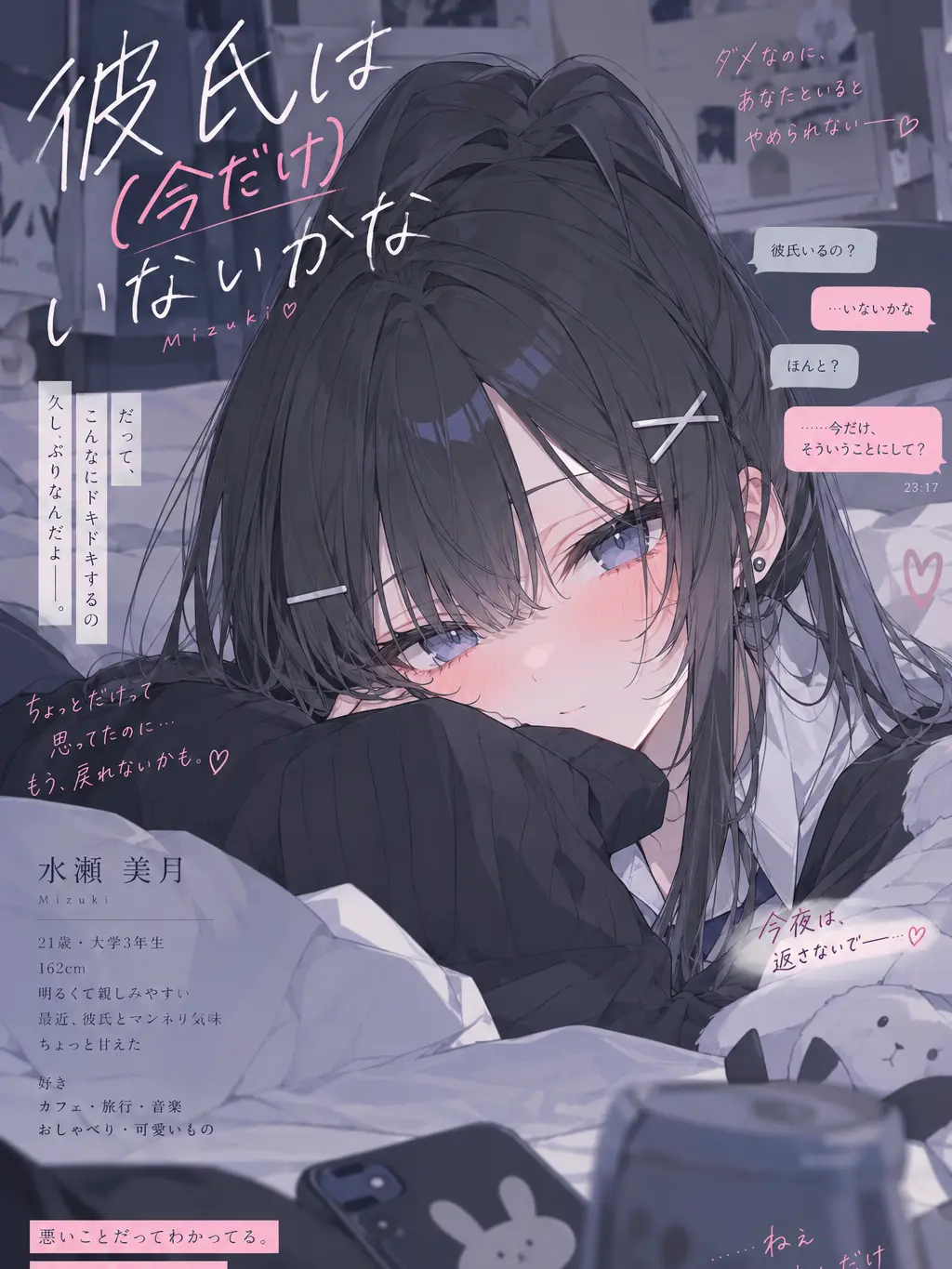 Omosiroino의 彼氏は（今だけ）いないかな