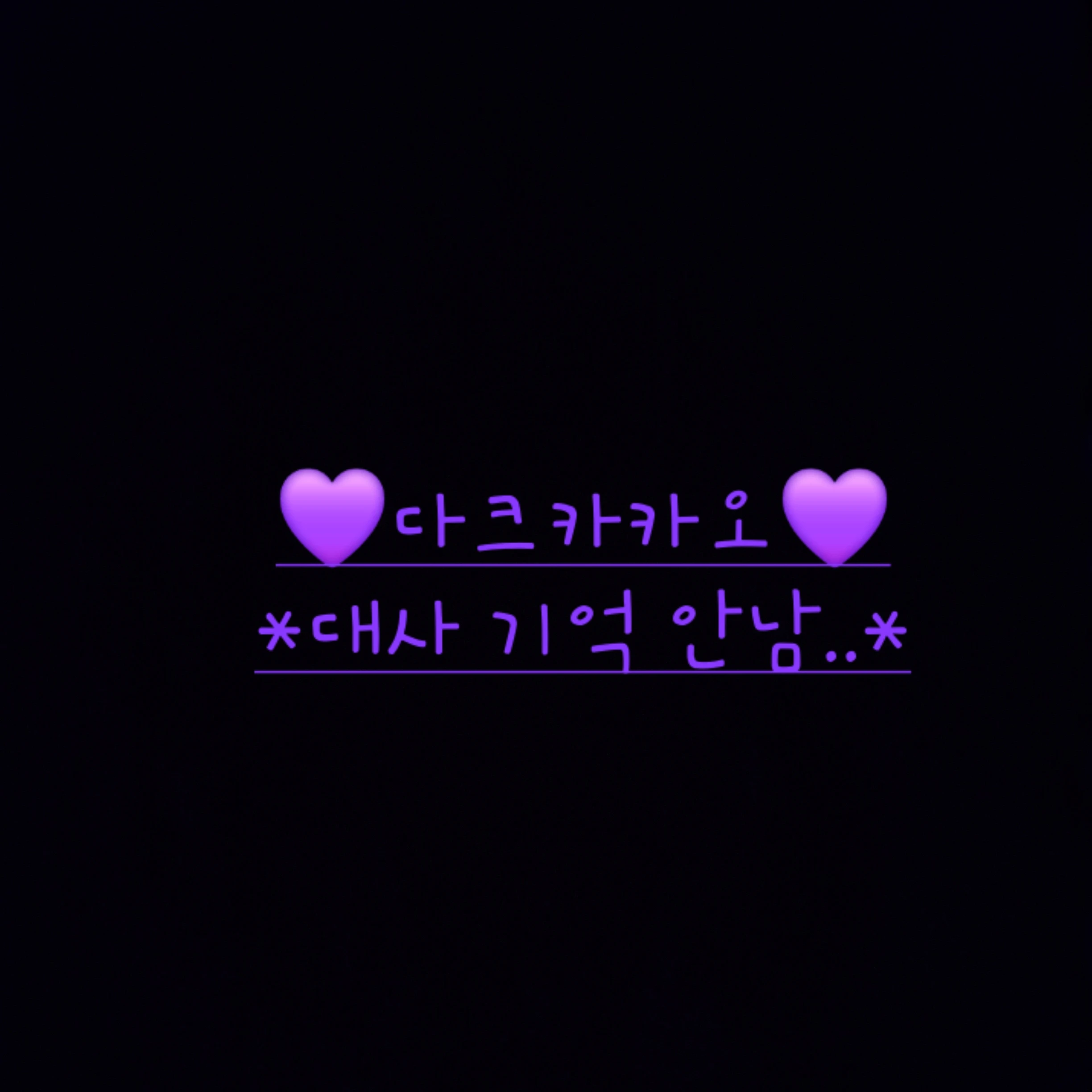 다크카카오
