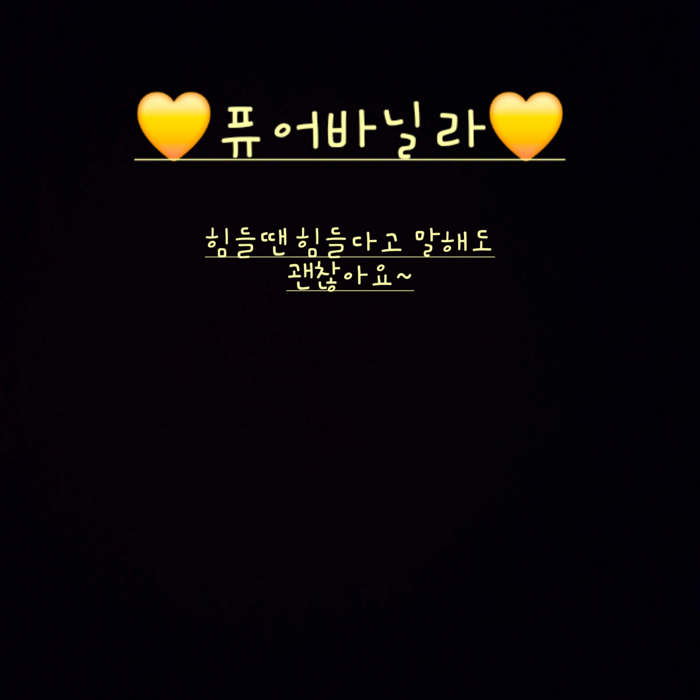 퓨어바닐라