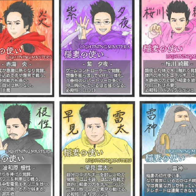 稲妻の使い
