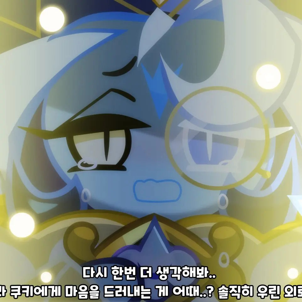 GruffActor7641의 쉐도우 밀크 쿠키 꼬시기!