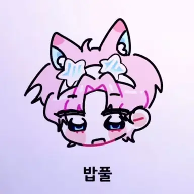 Profile image of 밥풀