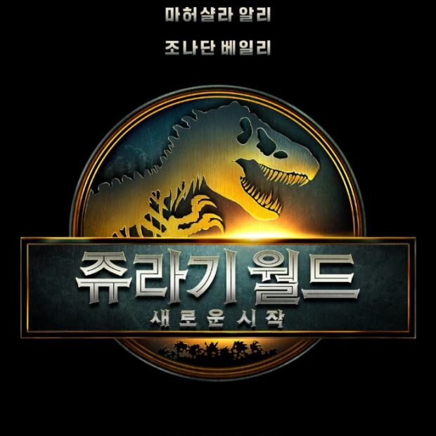 쥬라기월드:리버스 대표 이미지