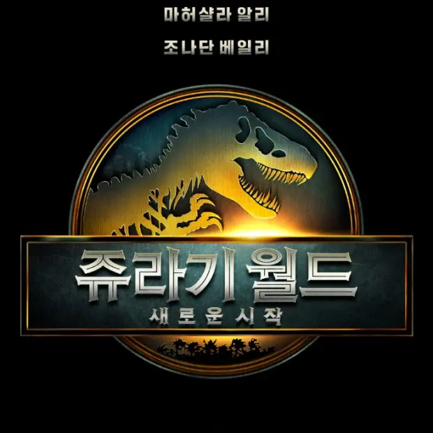 Reptilewiki의 쥬라기월드:리버스
