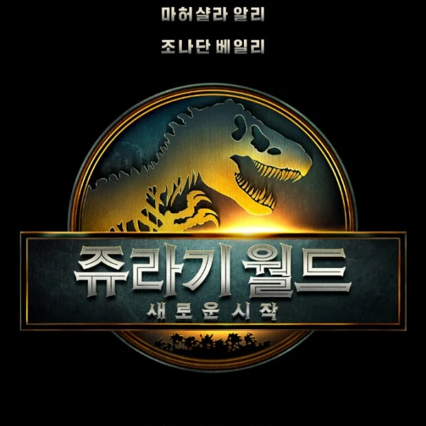 쥬라기월드-리버스