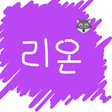 Profile image of 리온