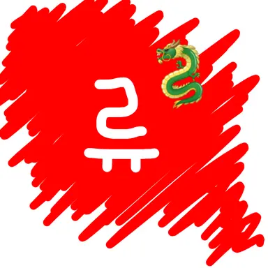 Profile image of 류