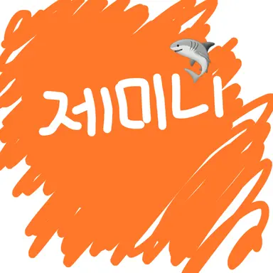 Profile image of 제미니