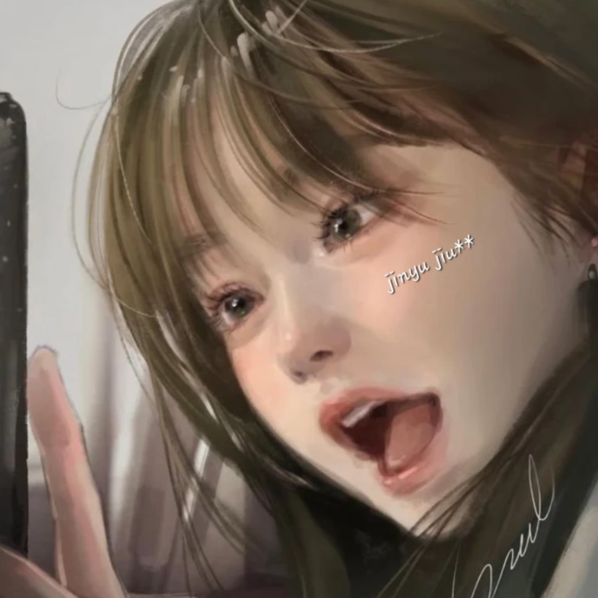 진유