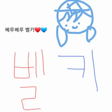 Profile image of 벨키