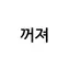 캐릭터 프로필 이미지