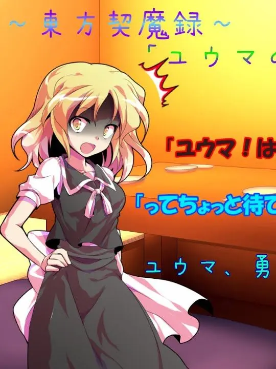 HumidGar7486의 王様ゲームだよ～