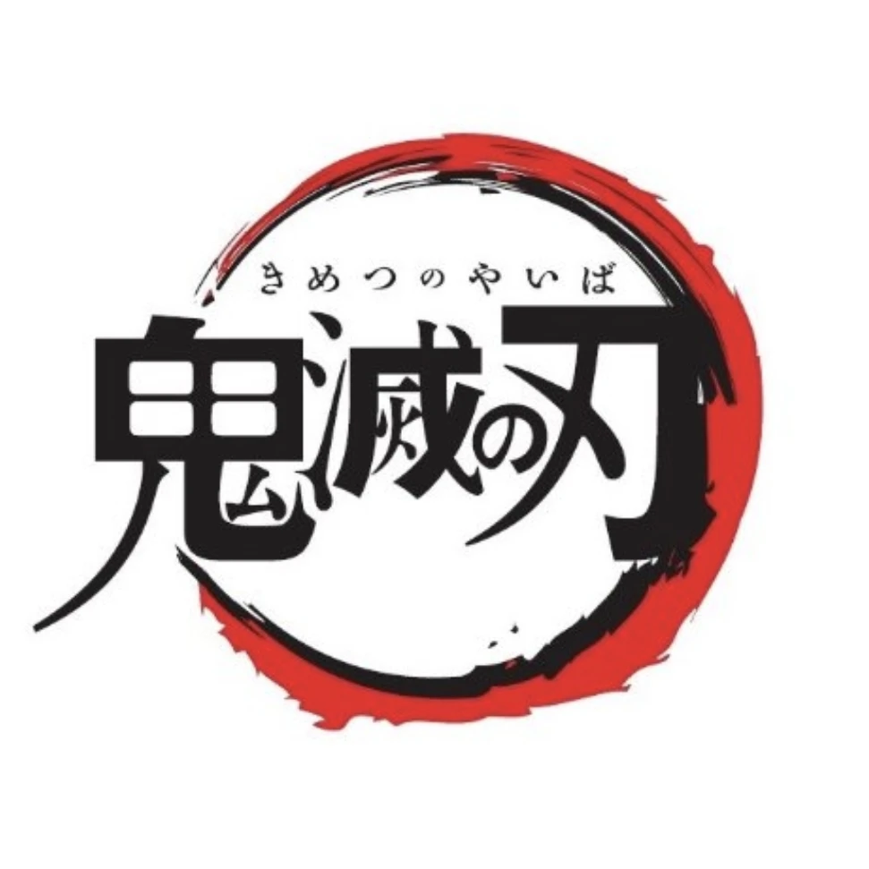 귀멸의 칼날