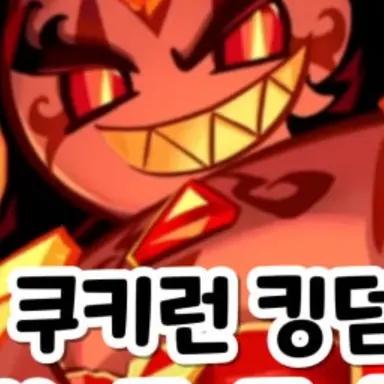 Profile image of 버닝스파이스쿠키