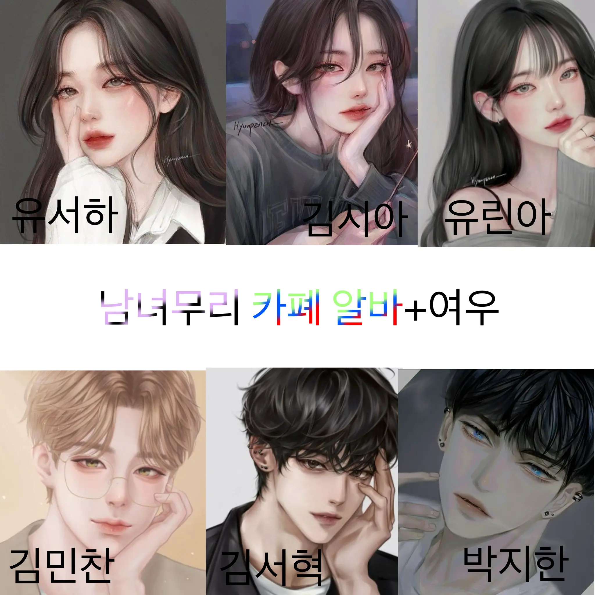 JoYui의 남녀무리 카폐 알바+여우