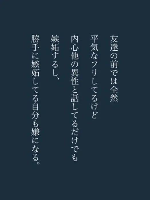 kangaetemo._.kotaenee의 嫉妬。