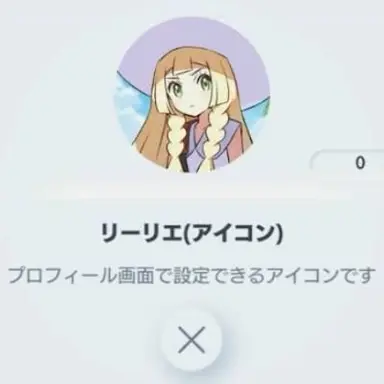 Profile image of リーリエ
