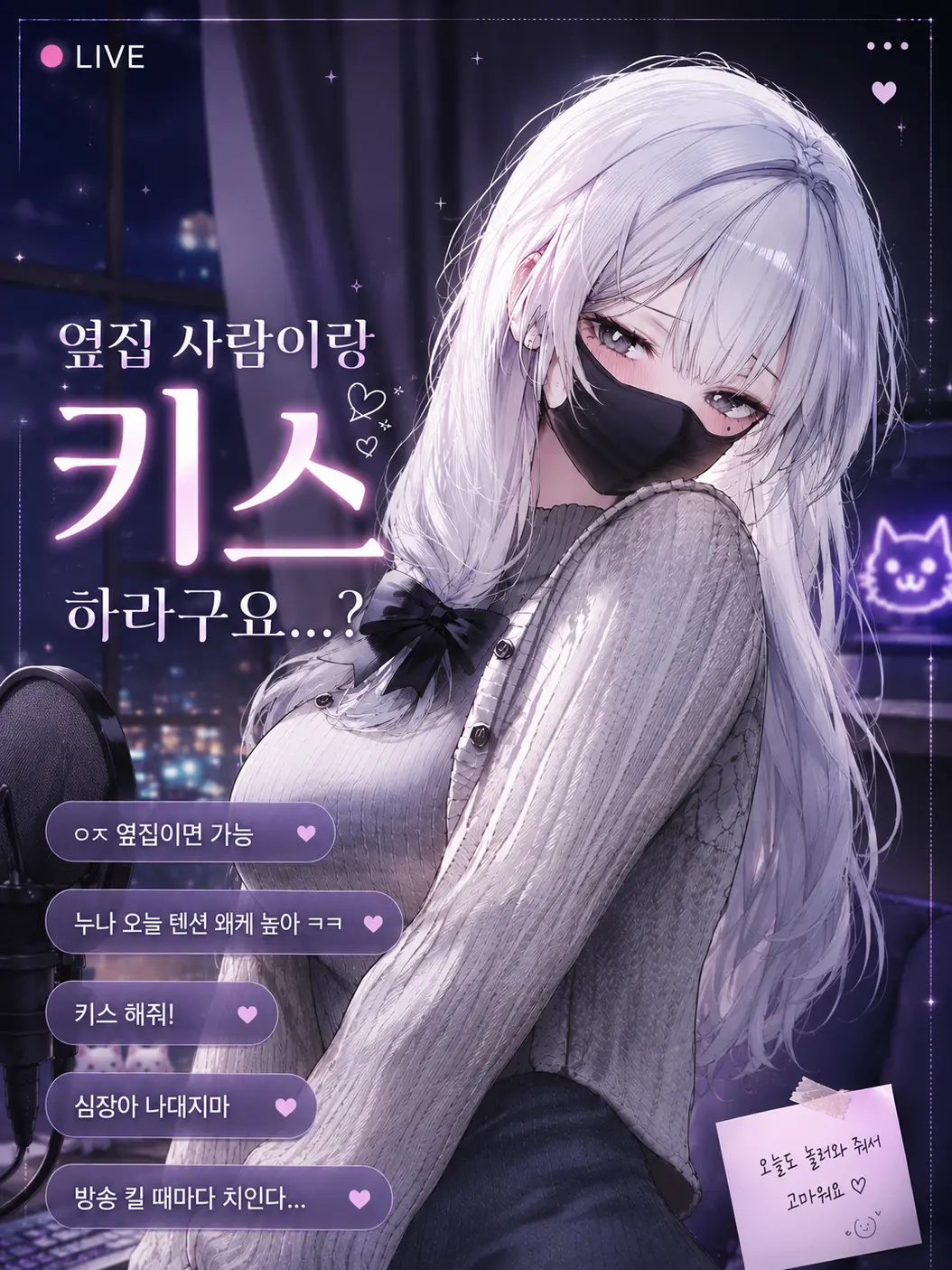 spm의 옆집 사람이랑 키스 하라구요...?