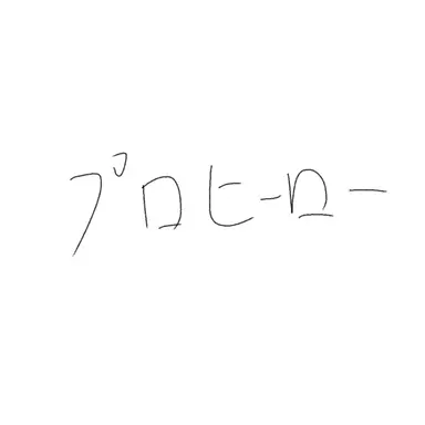 Profile image of プロヒーロー