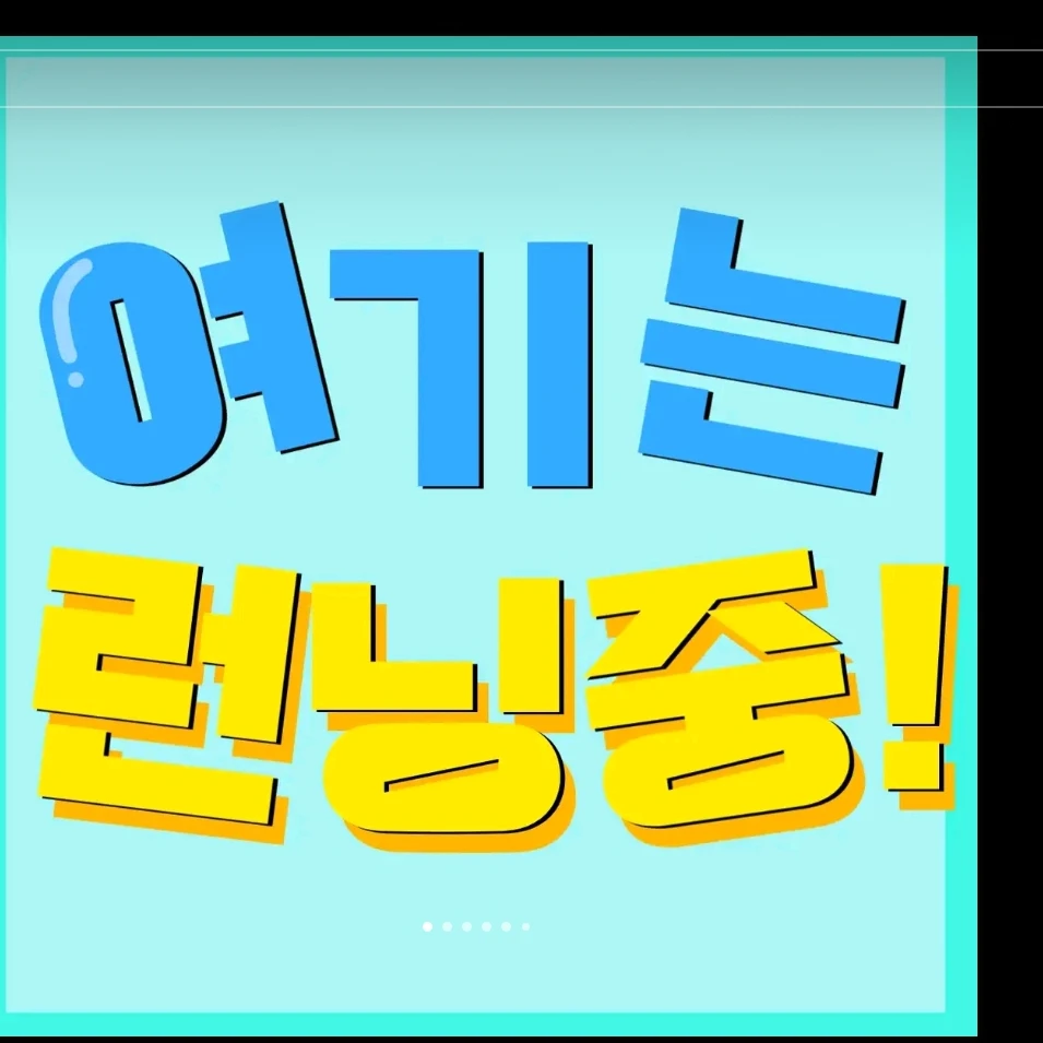 런닝맨 중학교