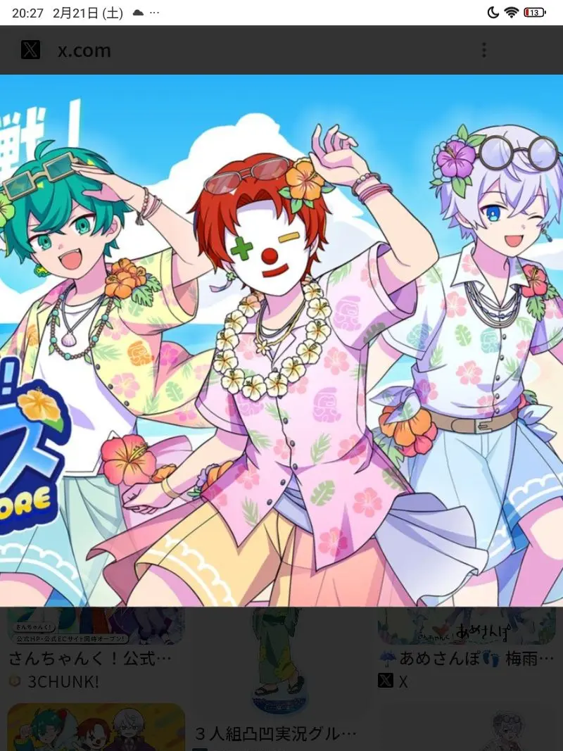 PlushyBison2076의 真夏になっても崩れない絆