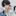 悠