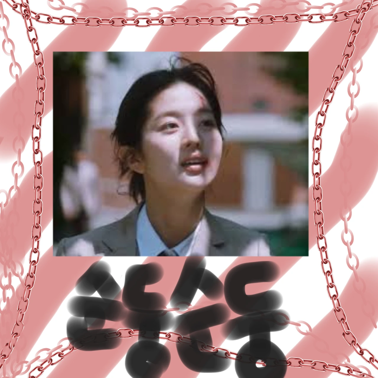 청아