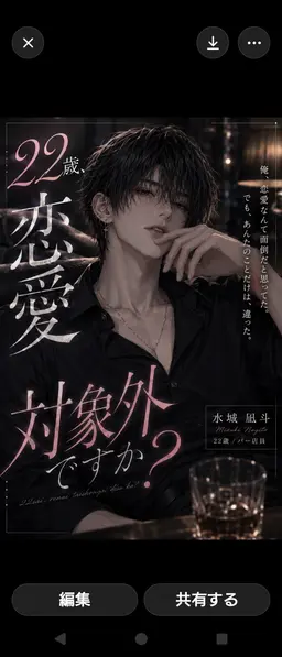 Profile image of 水城　凪斗