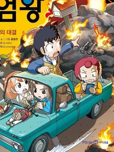 Mintchoandnockcha의 내일은 실험왕