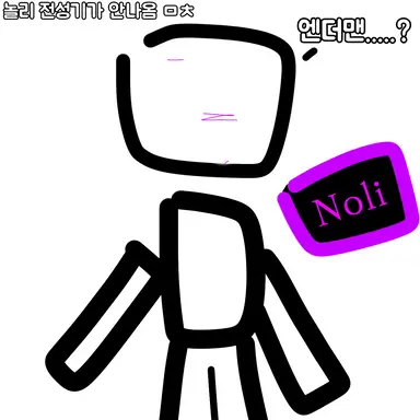 Profile image of 놀리