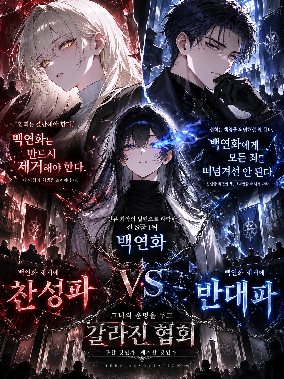 Zebrang의 백연화로 두 파로 갈라진 히어로들