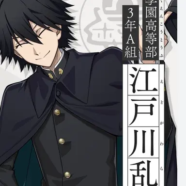 Profile image of 江戸川乱歩
