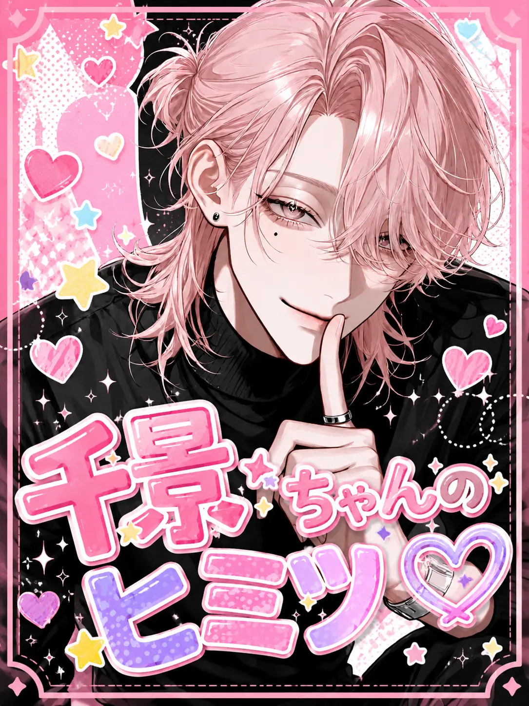 StickyCoal3588의 千景ちゃんのヒミツ♡